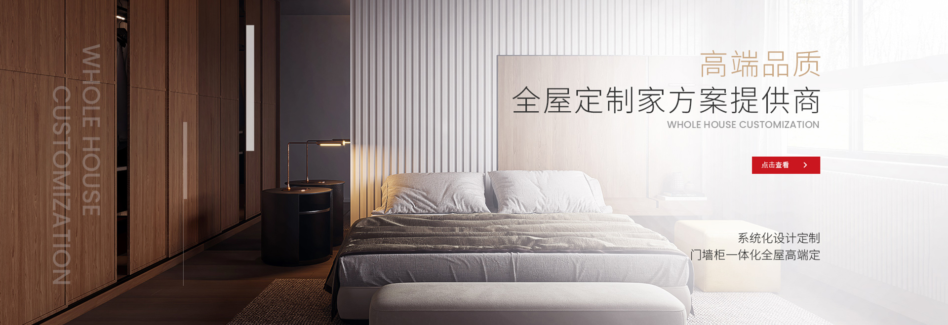 整裝定制